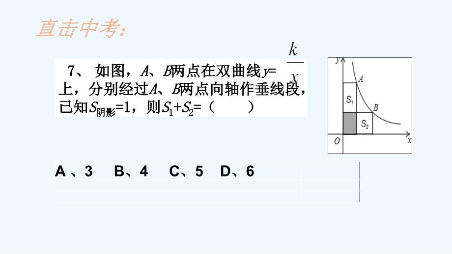 数学北师大版九年级上册中考总复习之反比例函数k的几何意义_第3页