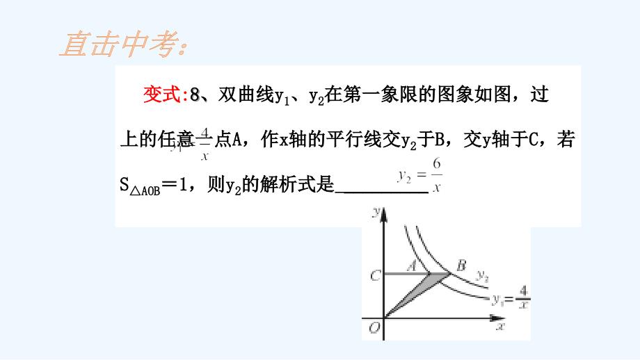 数学北师大版九年级上册中考总复习之反比例函数k的几何意义_第4页