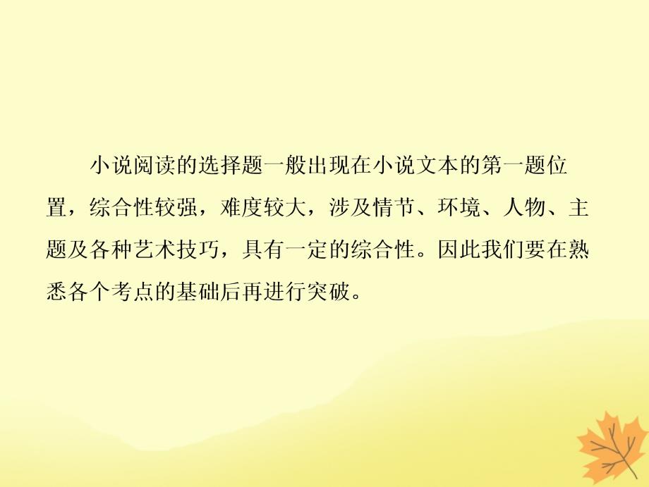 2019届高考语文一轮优化探究 板块1 专题2 第7讲 新题精讲&mdash;&mdash;逆向阅读意识在客观题中的综合应用课件 新人教版_第2页