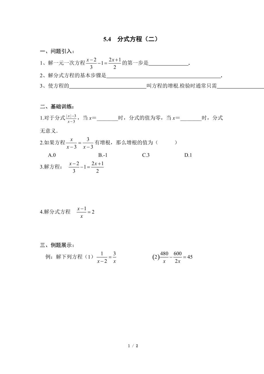 数学北师大版八年级下册分式方程课后练习题_第1页