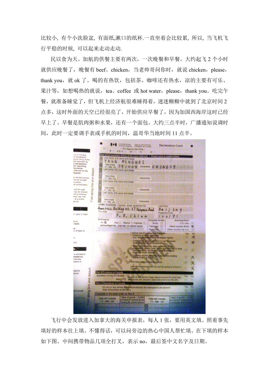 给lp写的出国攻略-杨明伟20131220_第3页
