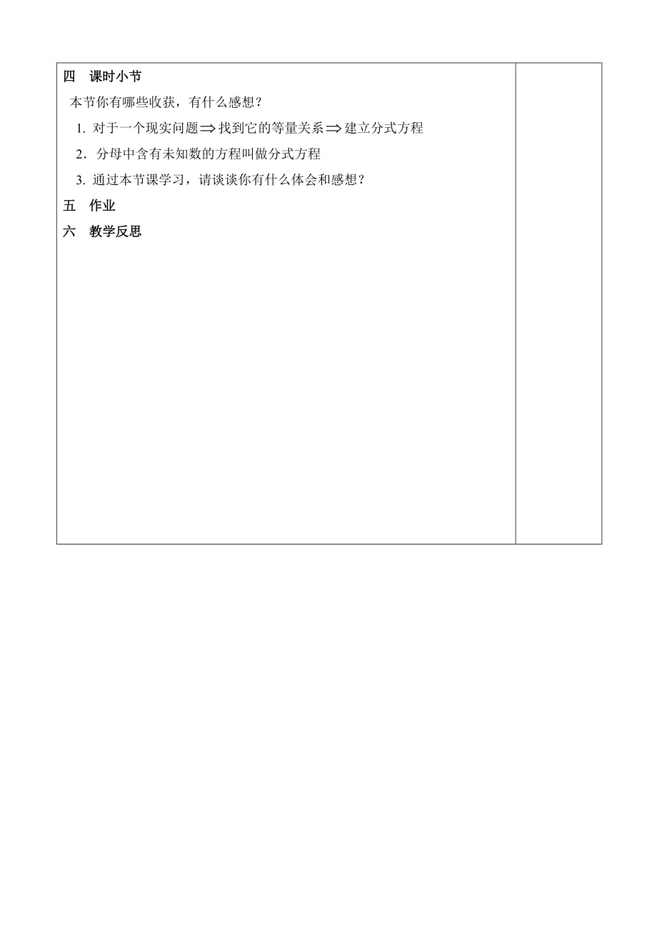 数学北师大版八年级下册分式方程（第一课时）_第3页