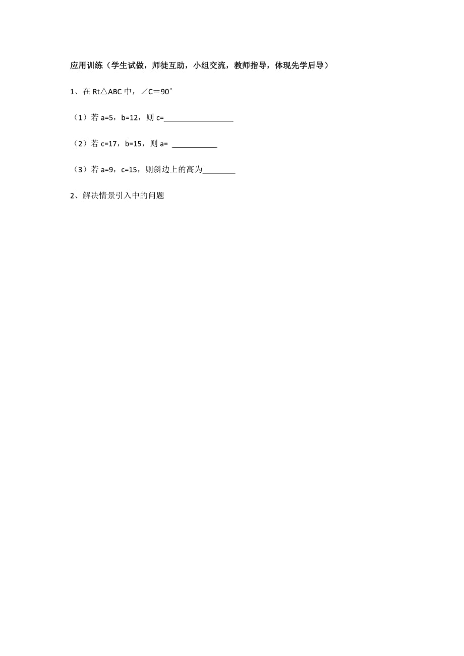 数学北师大版八年级上册应用训练_第1页