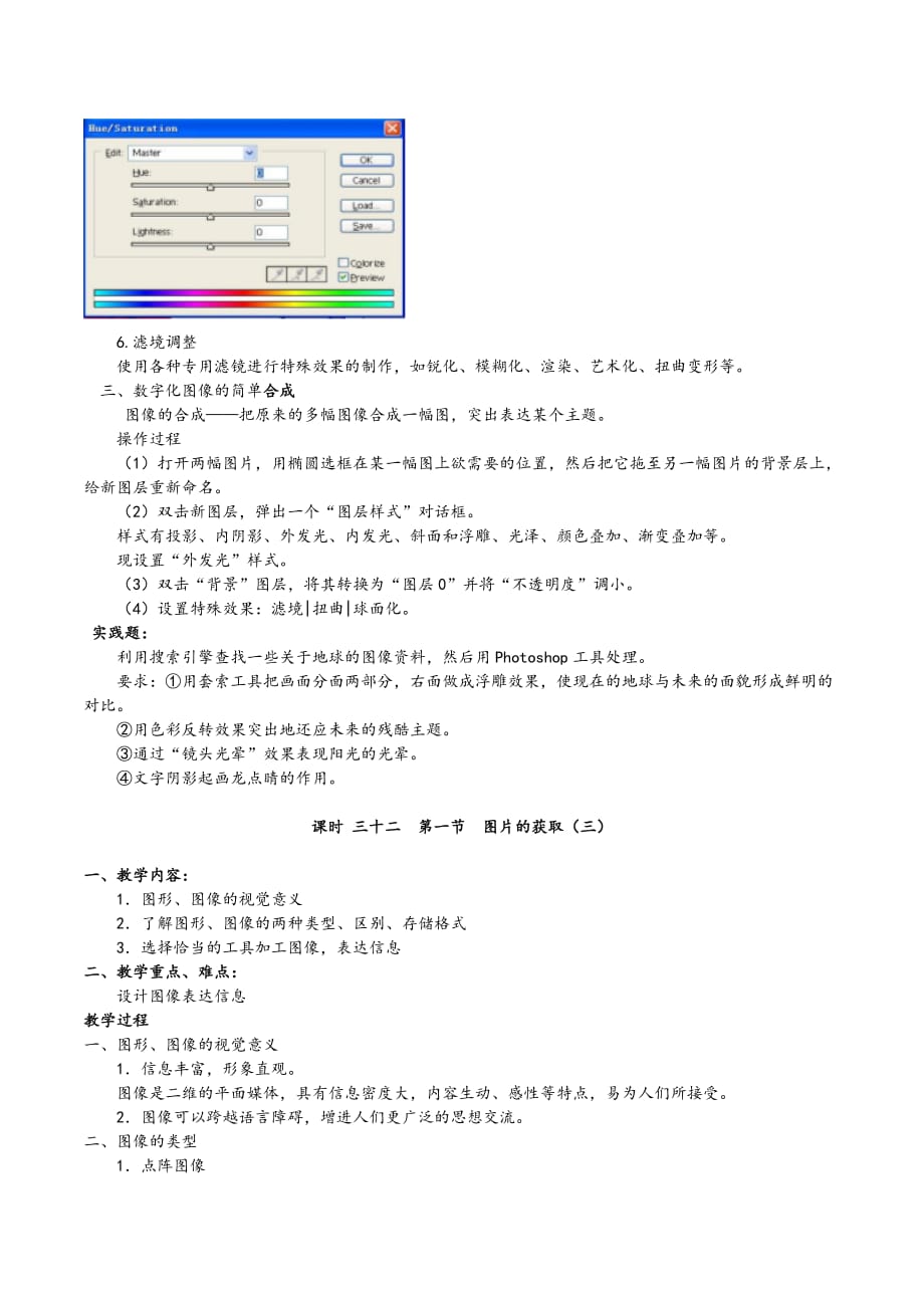 苏教版信息技术七年级上册《图片的获取》3课时教案附教学反思_第4页