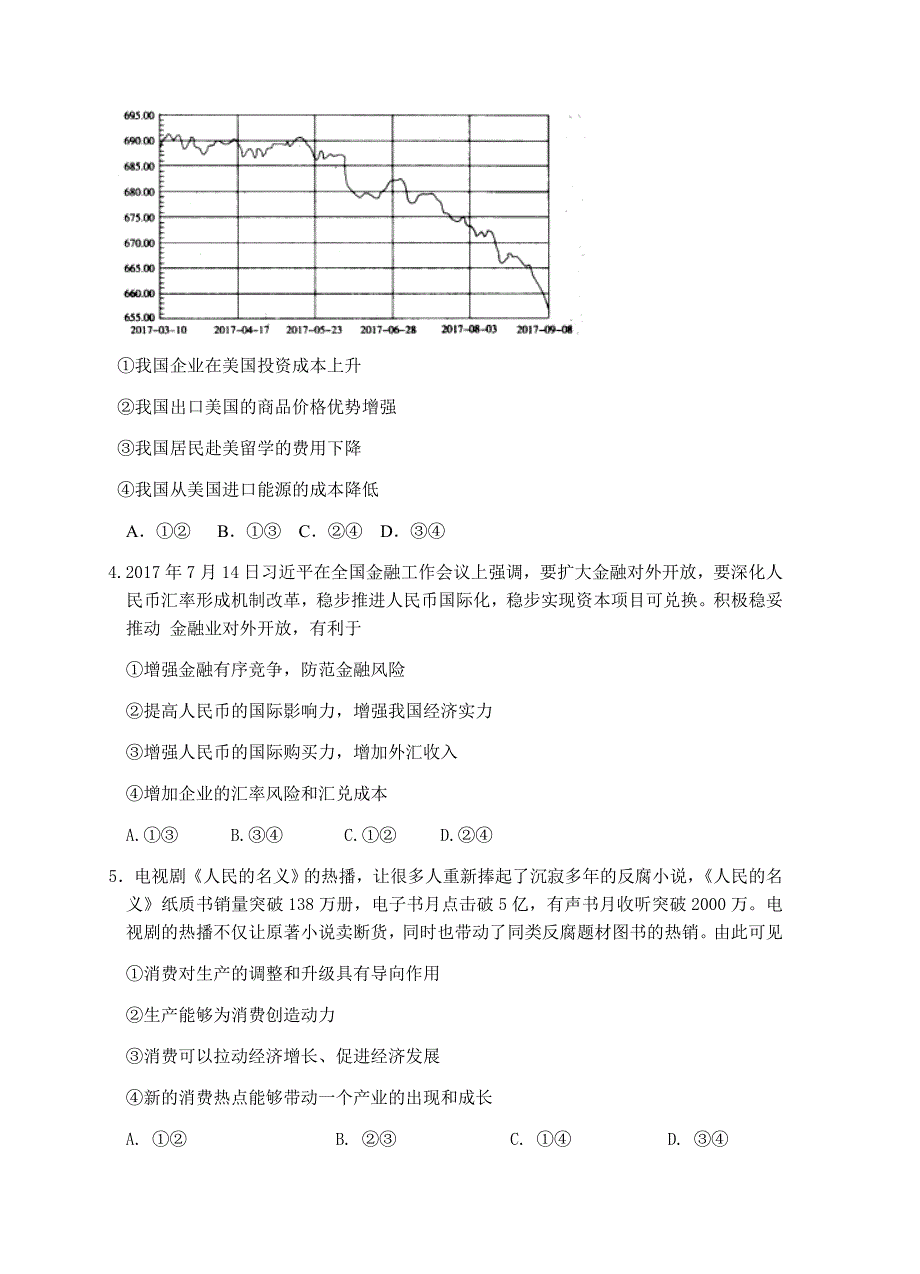 安徽省学2018届高三上学期期中考试政治试卷（含答案）_第2页