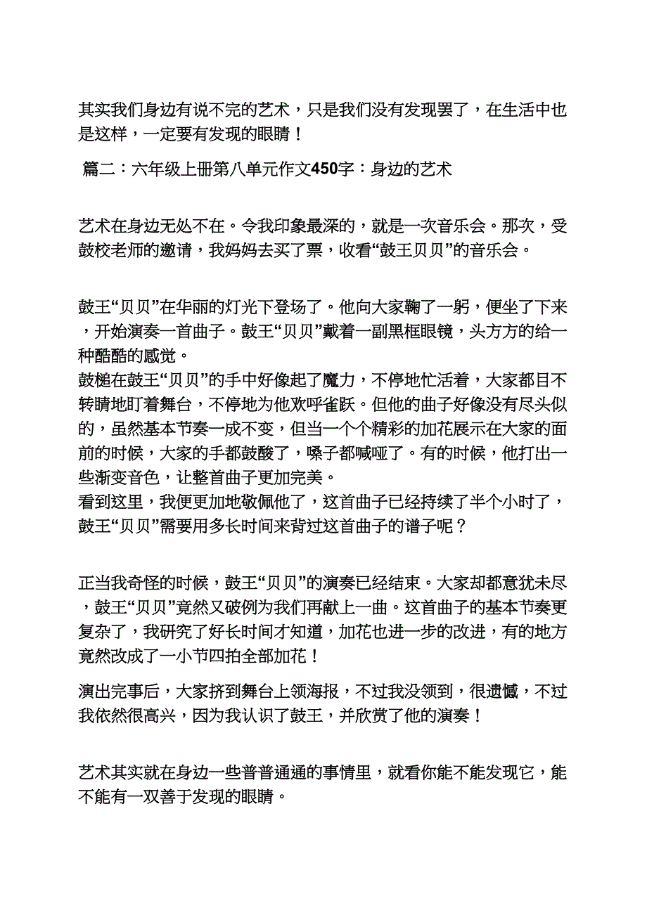 自己作文之自己喜欢的艺术品作文400字_第2页