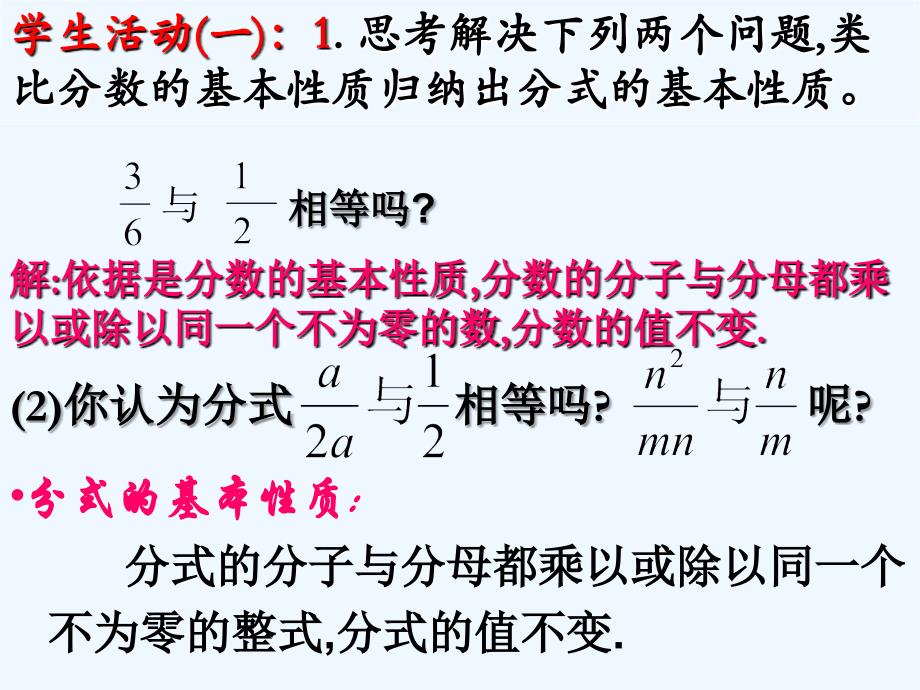 数学北师大版八年级下册5.2认识_第4页