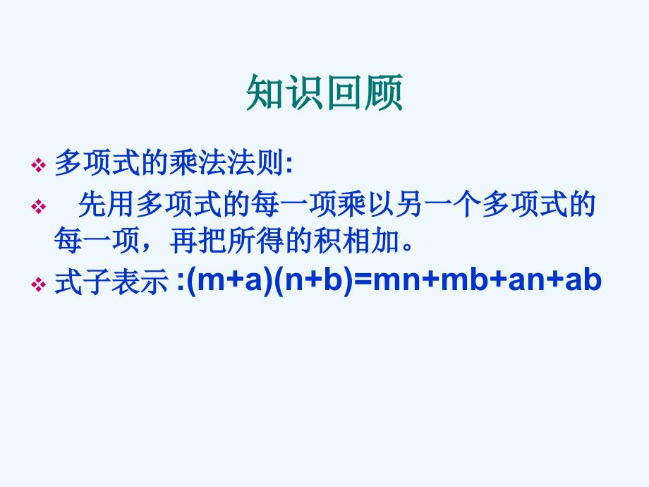 数学人教版八年级上册平方差公式.2.1平方差公式课件.ppt_(221) - 副本_第3页