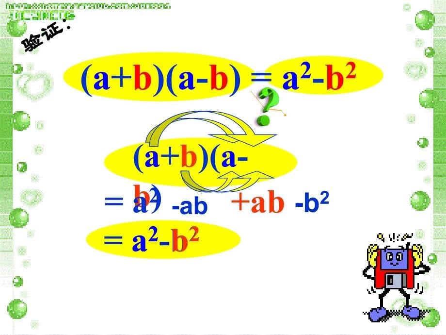 数学人教版八年级上册平方差公式.2.1平方差公式课件.ppt_(221) - 副本_第5页