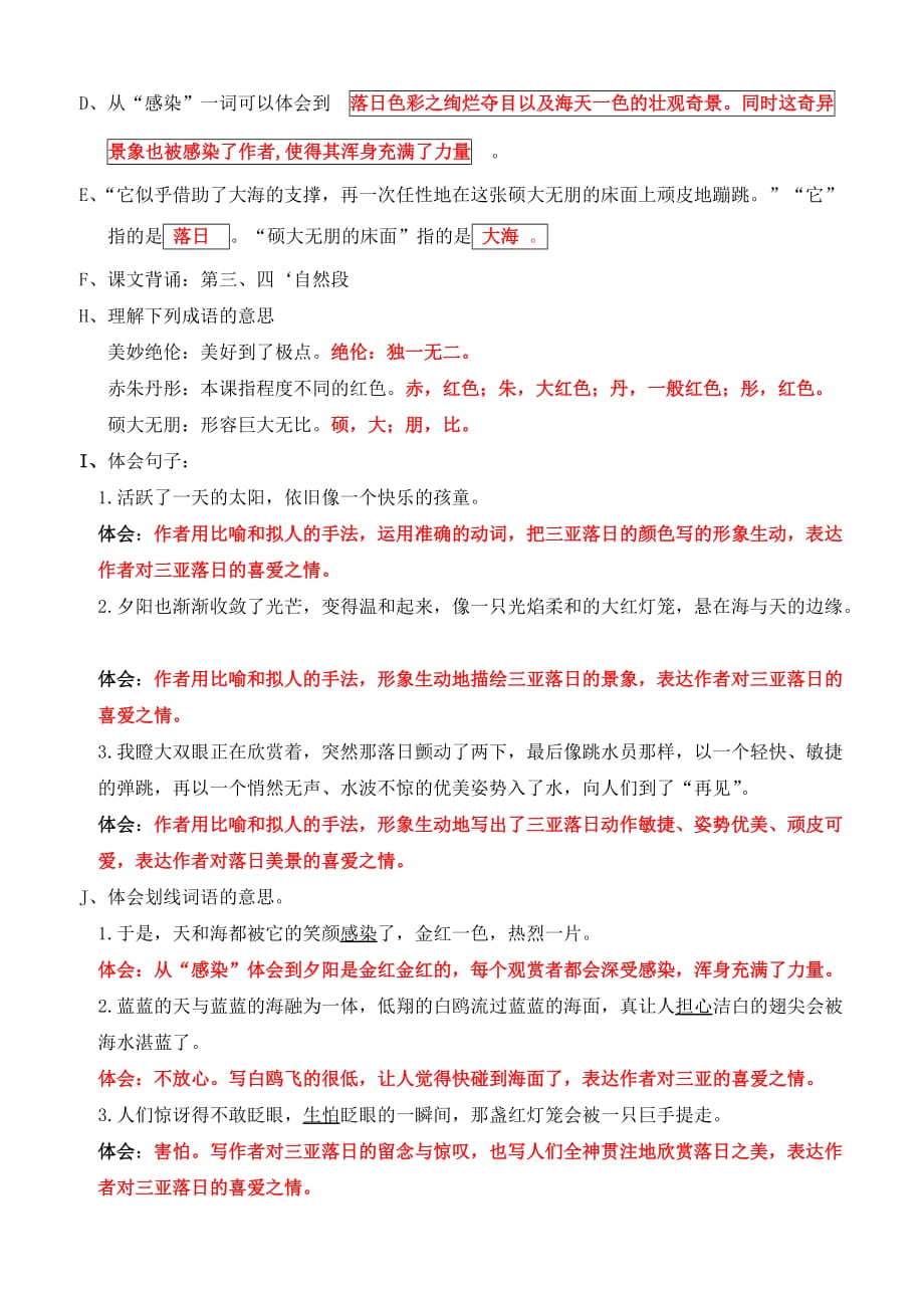 苏教版六年级语文下册第一单元知识点整理(同名11125)_第3页