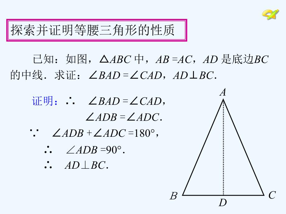 数学人教版八年级上册探索性质_第3页