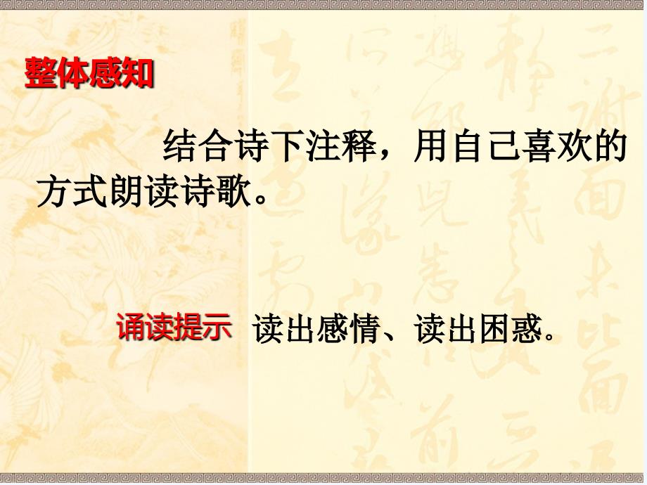 语文人教版九年级下册古诗词鉴赏《望月有感》_第4页