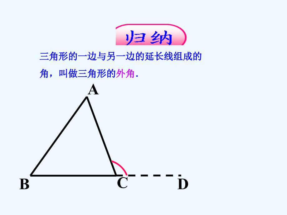 数学人教版八年级上册11.2.2-三角形的外角.2.2-三角形的外角_第4页