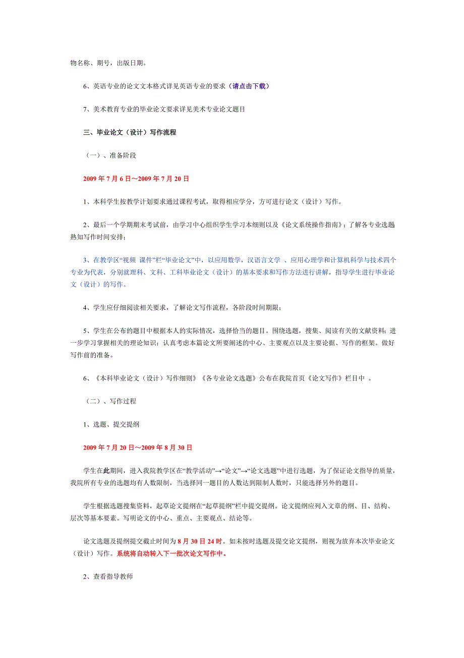 西南大学网络教育学院2009年下半年论文写作_第3页