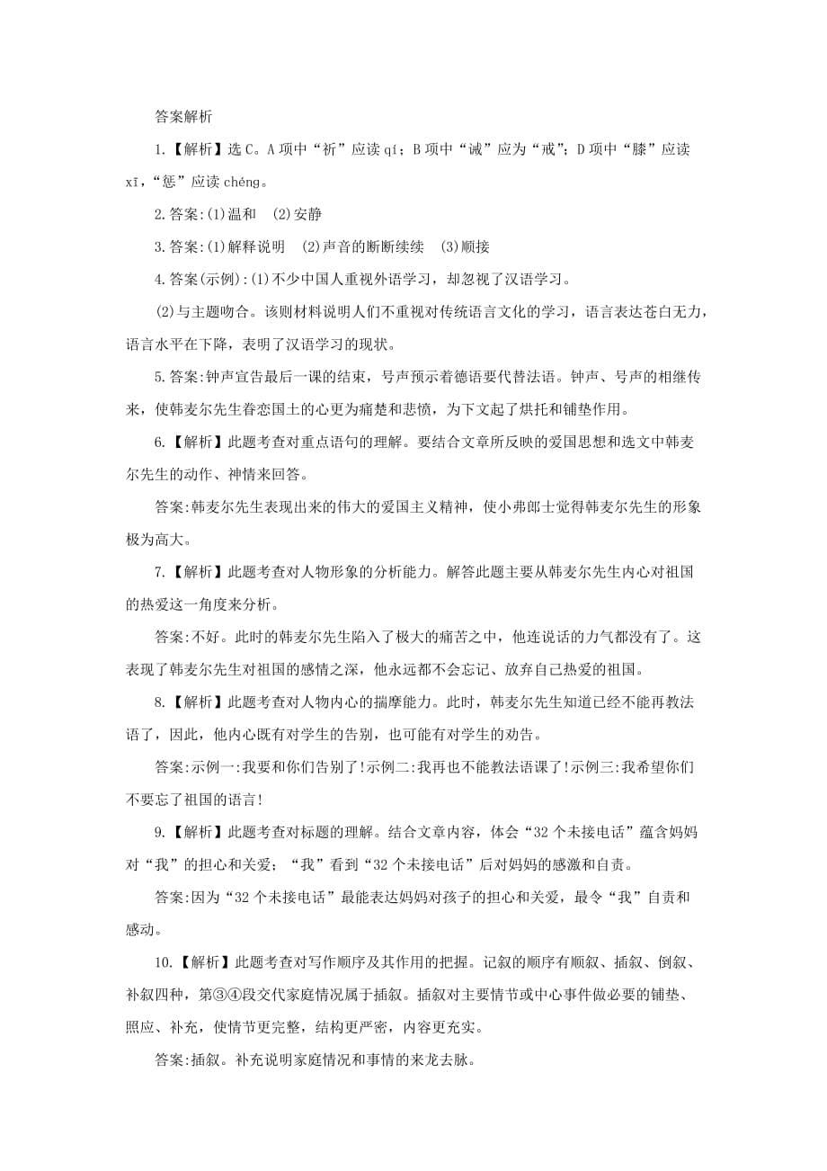 《最后一课》同步练习1_第5页