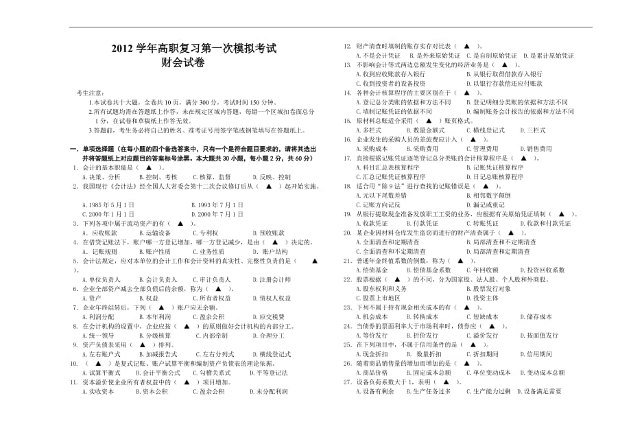 财会一模试卷_第1页