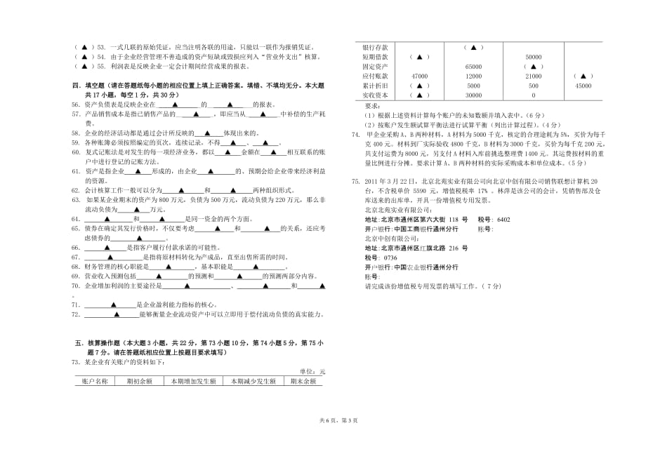 财会一模试卷_第3页