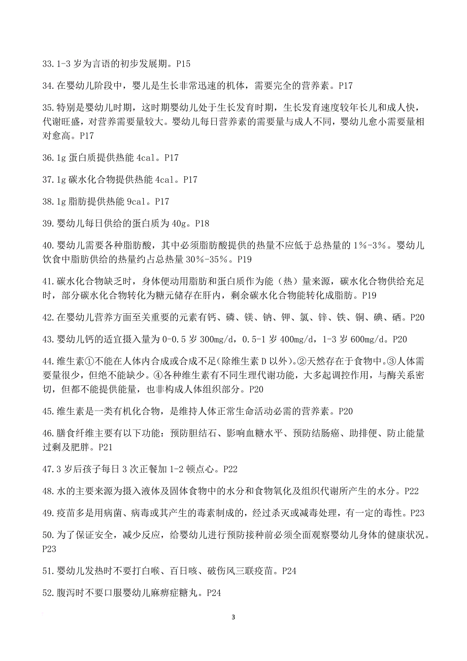 育婴员高级理论题目_第3页