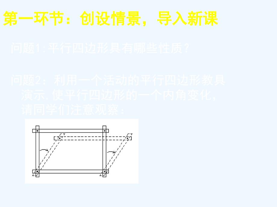 数学北师大版九年级上册矩形的性质和判定（一）.2 矩形的性质与判定（一）_第2页