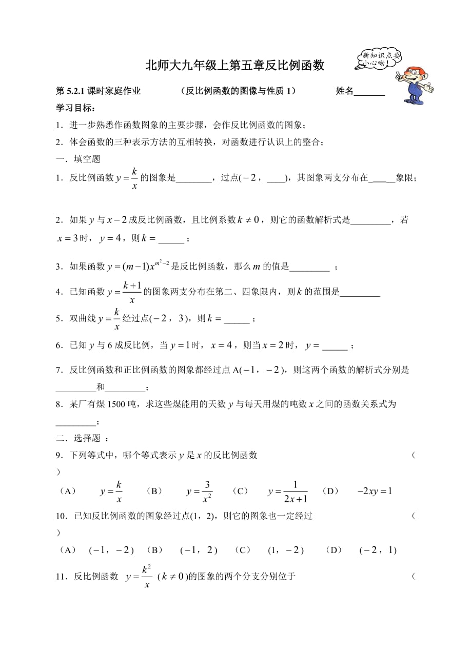 数学北师大版九年级上册第五章反比例函数 5.2.1 练习.2.1 练习_第1页