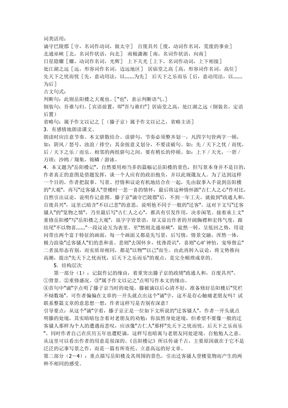 语文人教版八年级下册岳阳楼记.docx_第3页