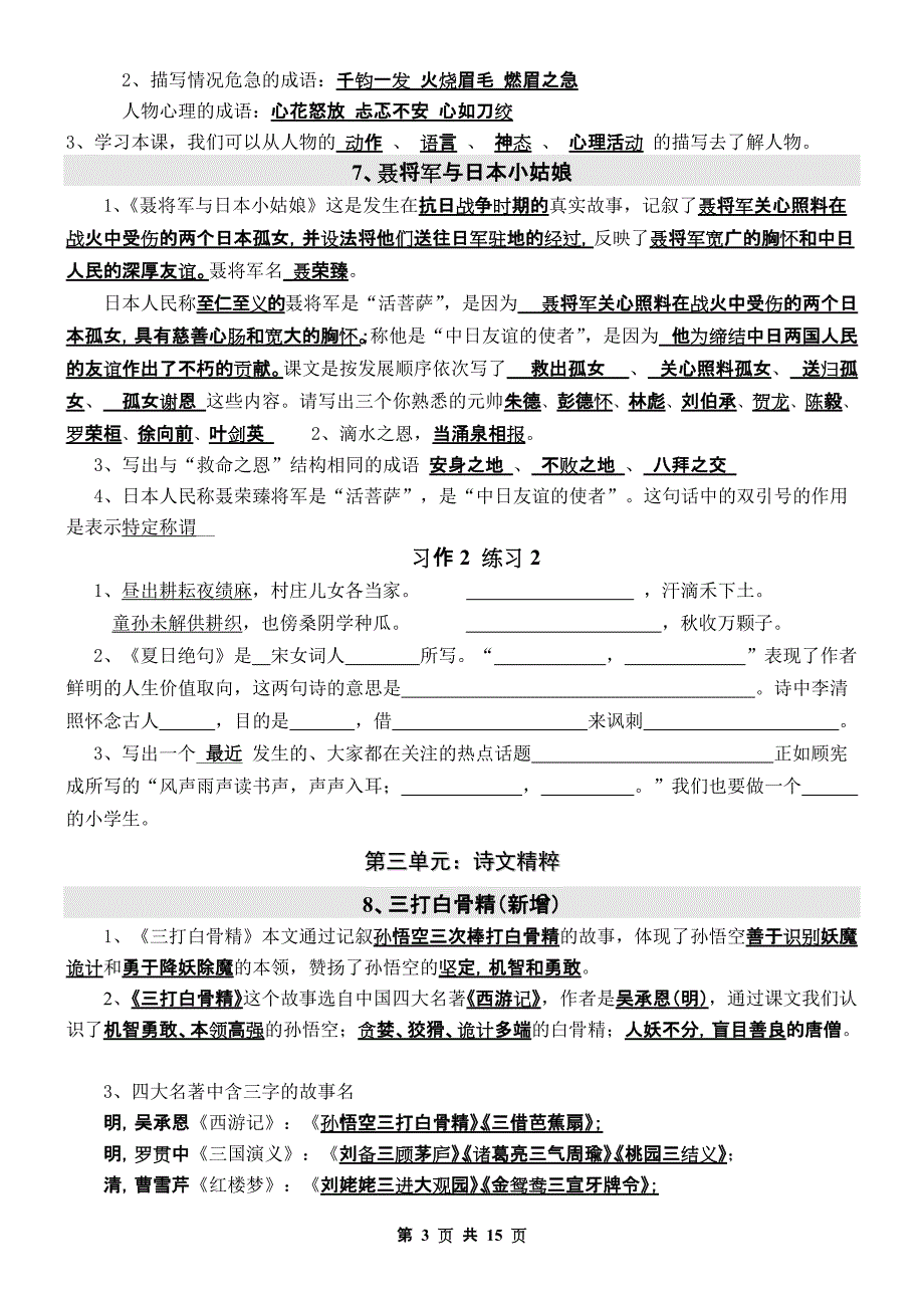 语-六下)期末复习(部分)资料2014.5.11_第3页