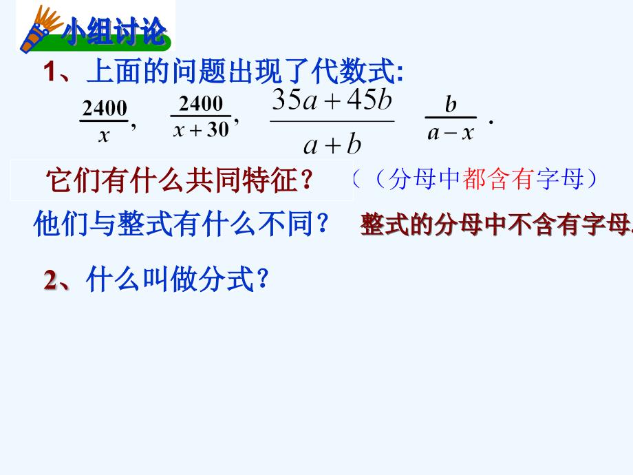 数学北师大版八年级下册分式分式（一）ppt_第4页