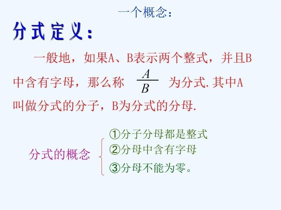 数学北师大版八年级下册分式分式（一）ppt_第5页