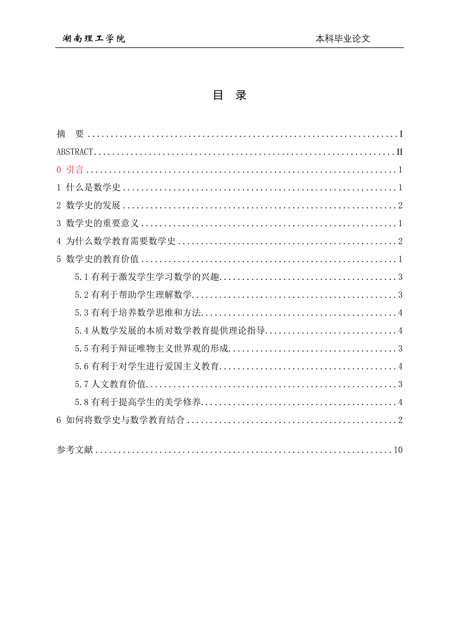 论数学史的教育价值-正文版_第4页