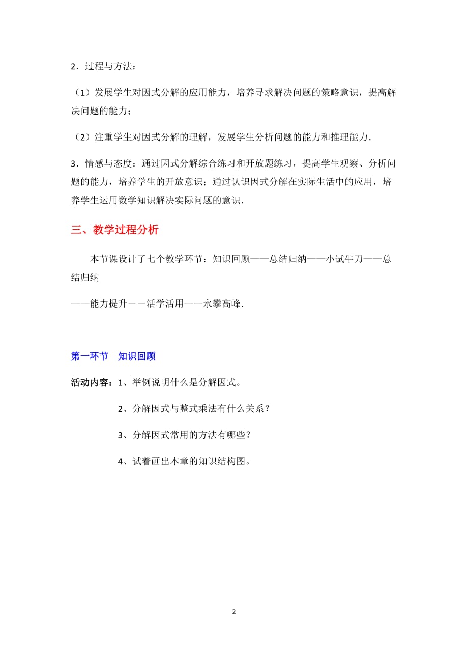 数学北师大版八年级下册回顾与思考_第2页