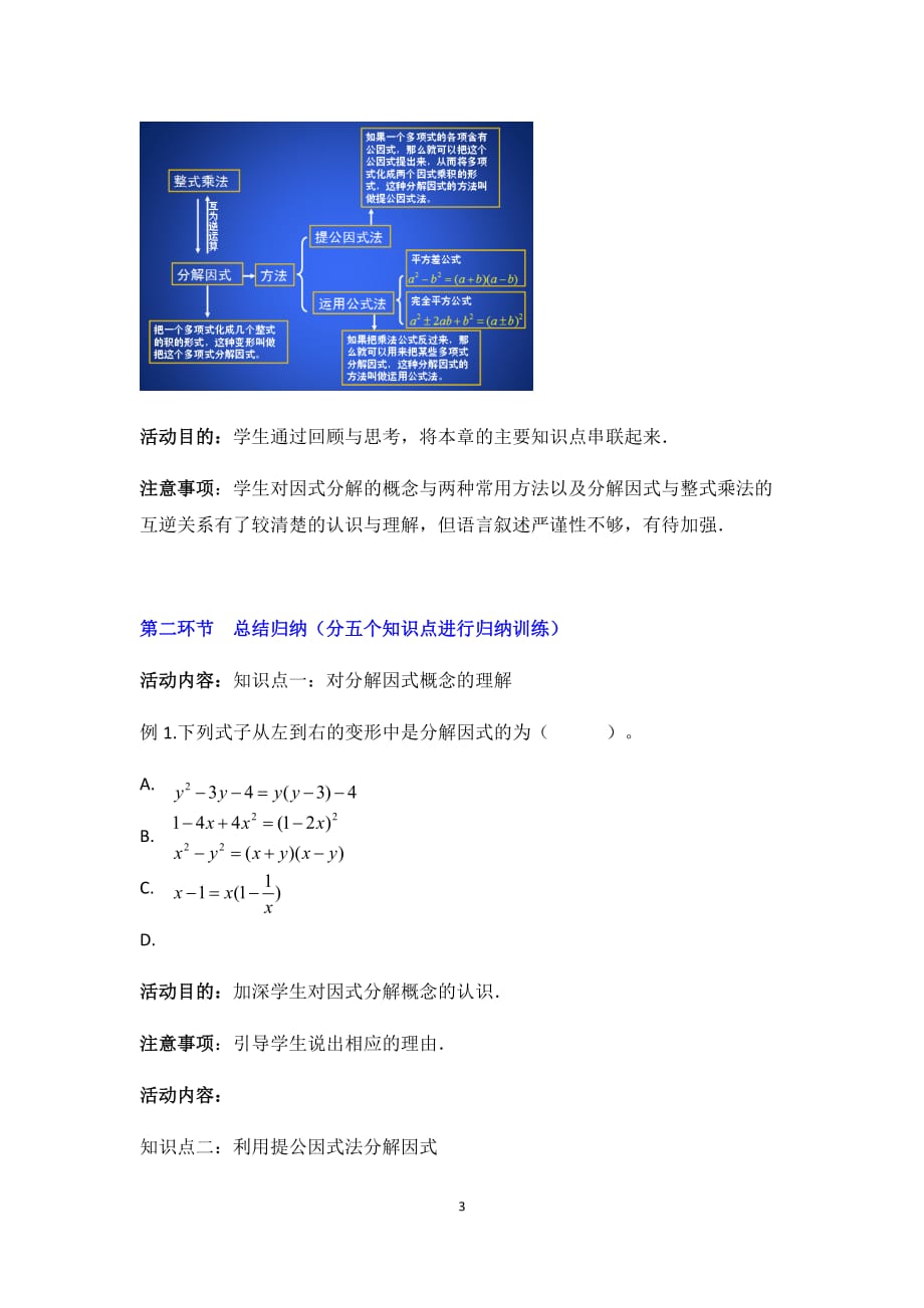 数学北师大版八年级下册回顾与思考_第3页