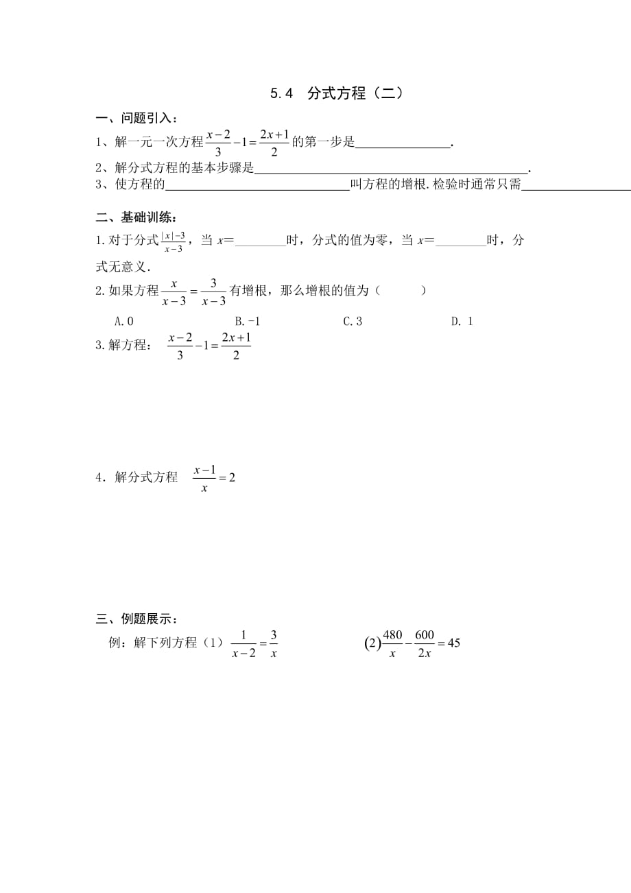 数学北师大版八年级下册分式方程.4分式方程（2）_第1页