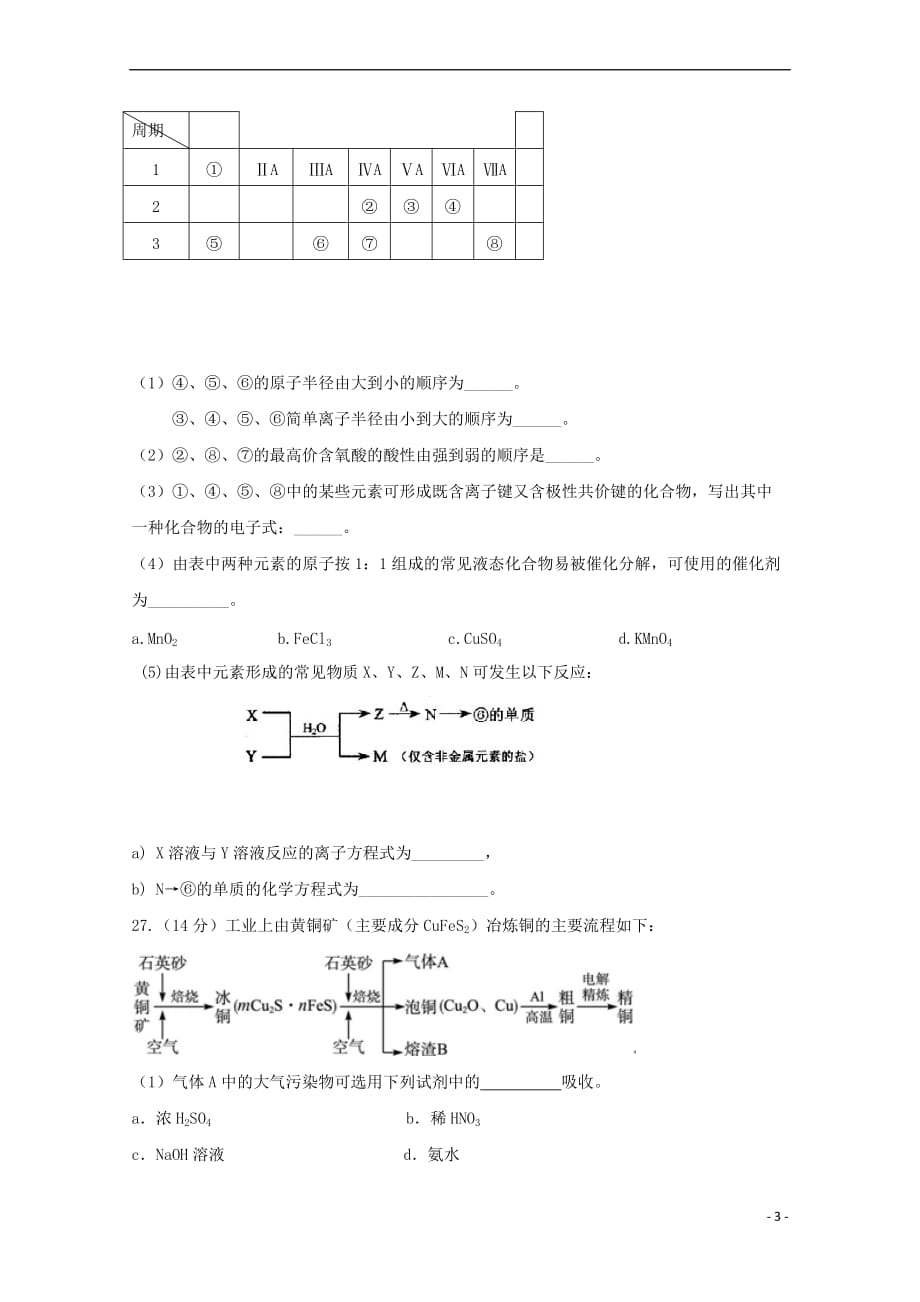 辽宁省18届高三化学12月月考试题_第3页