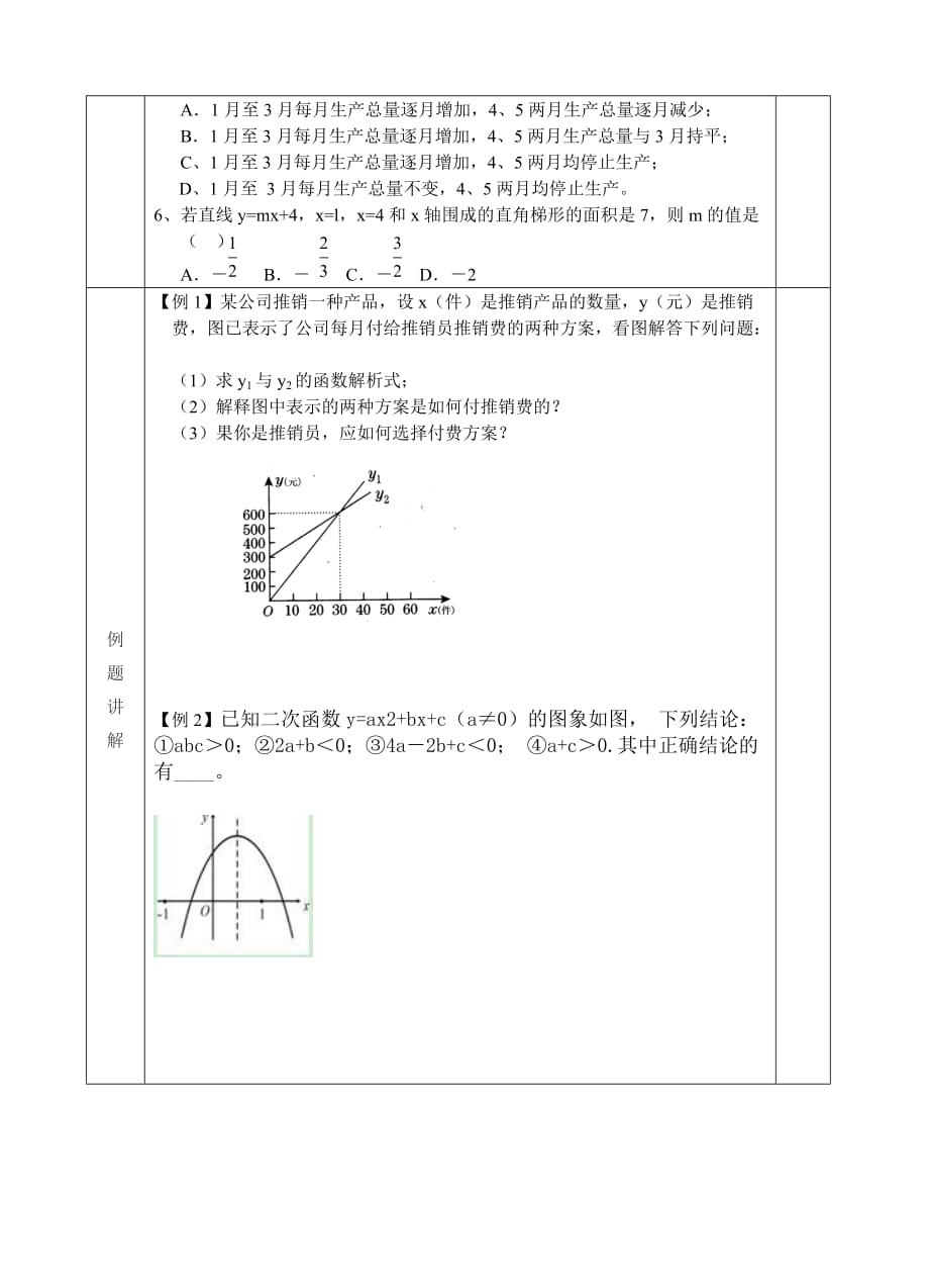 数学北师大版九年级下册数形结合_第2页