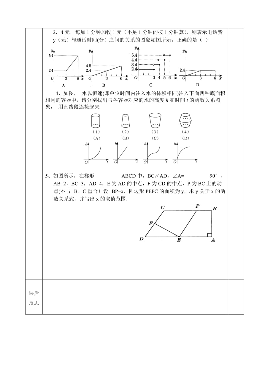 数学北师大版九年级下册数形结合_第4页