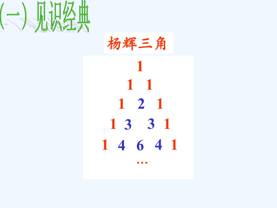 数学北师大版七年级上册探索数字与图形规律.5.1探索规律（一）_第2页