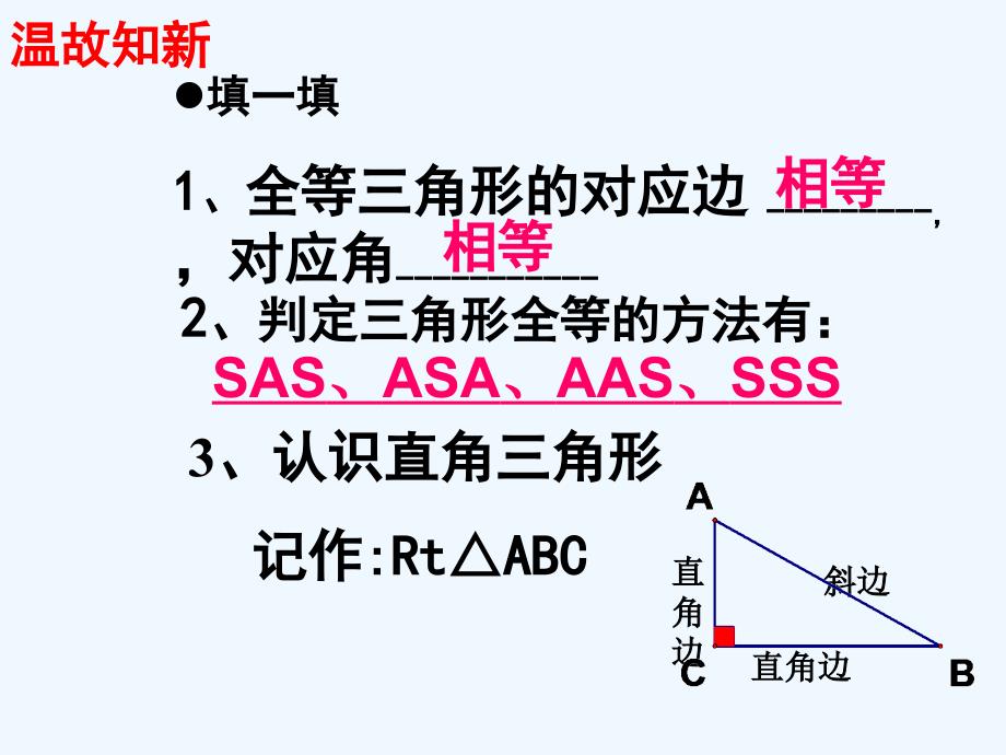 数学人教版八年级上册直角三角形全等的判定.eku.cc]_第2页