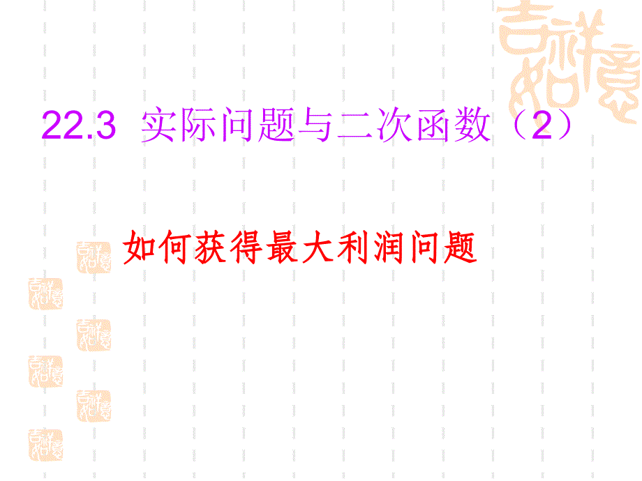 实际问题与二次函数.ppt_第3页