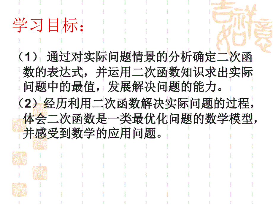 实际问题与二次函数.ppt_第4页