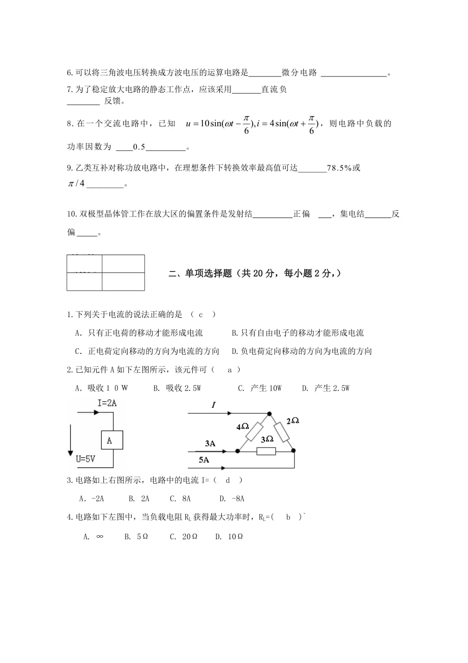 贵州大学2010级模电试卷a(1)_第2页