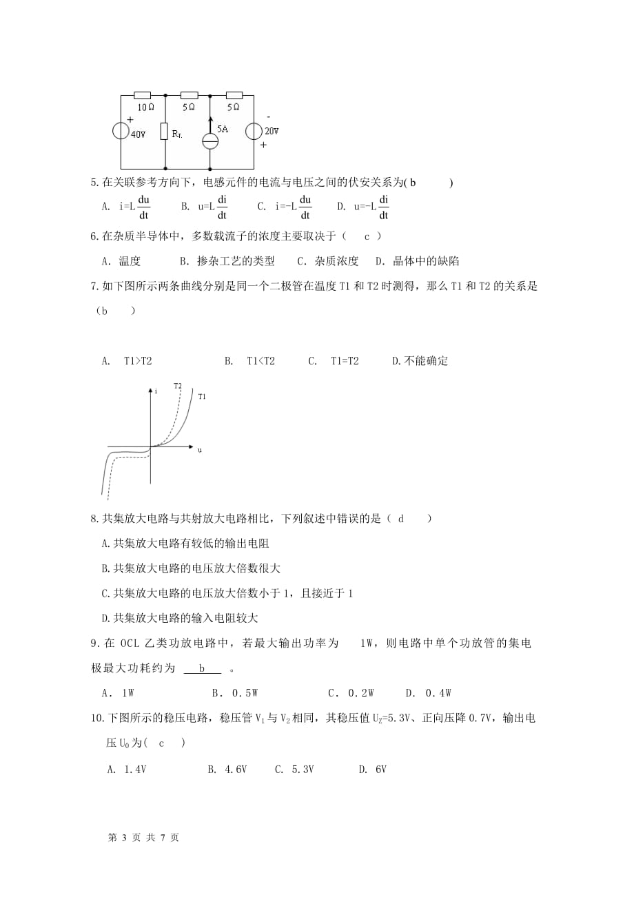 贵州大学2010级模电试卷a(1)_第3页