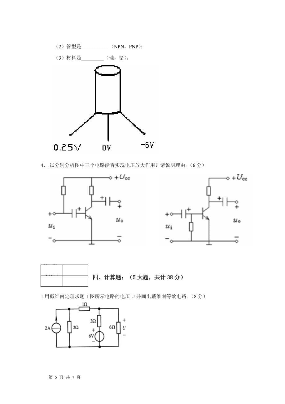 贵州大学2010级模电试卷a(1)_第5页