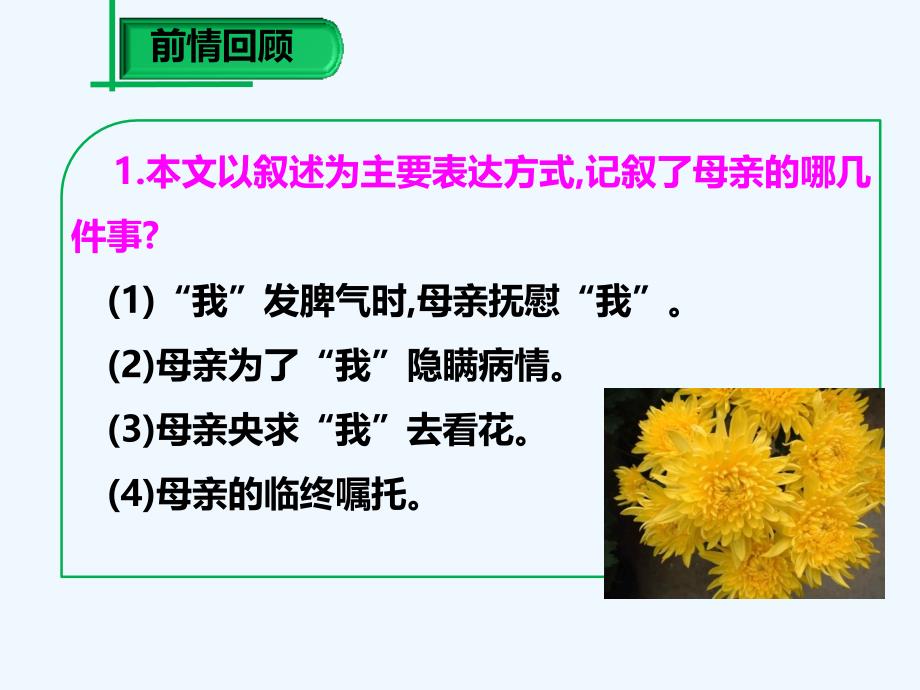 语文人教版七年级上册秋的怀念（2）_第1页