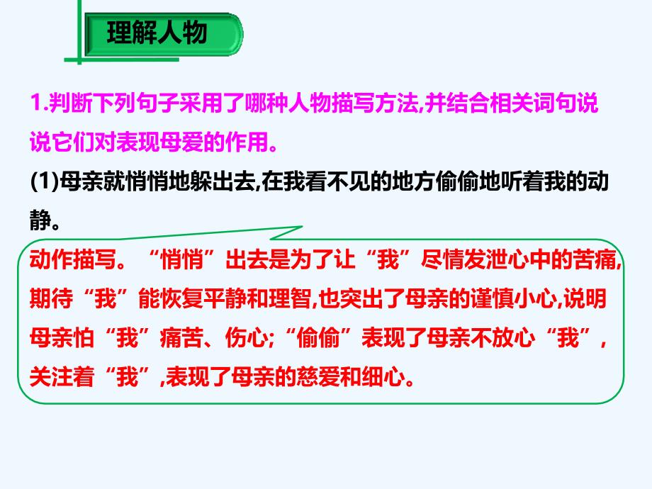 语文人教版七年级上册秋的怀念（2）_第3页