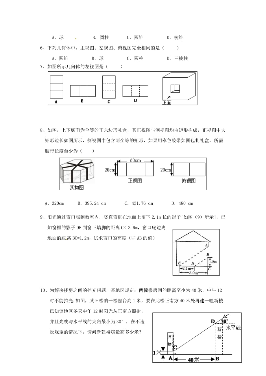 数学北师大版九年级上册视图与投影章末复习导学案_第4页