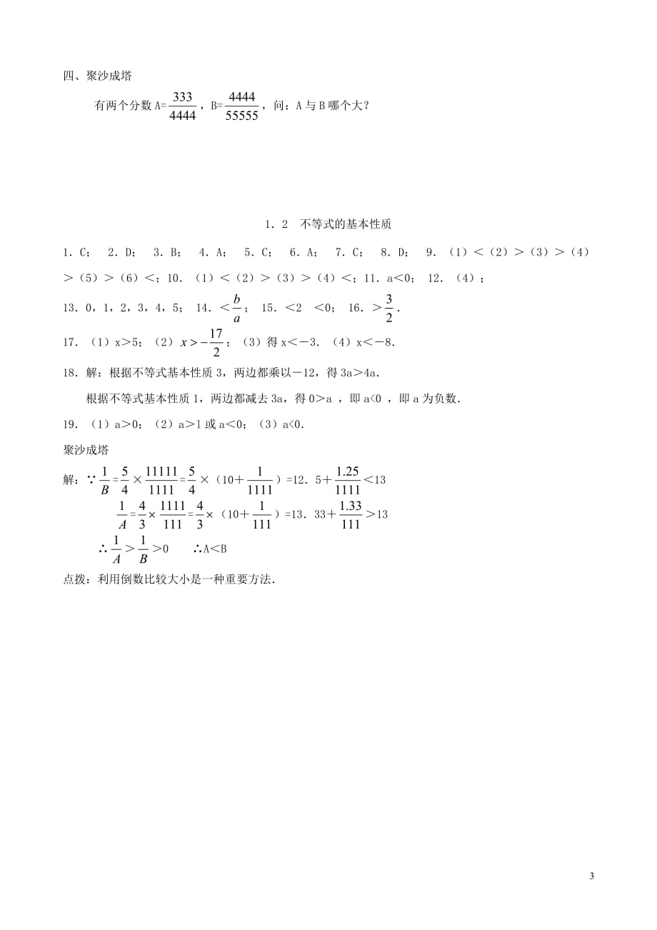 数学北师大版八年级下册不等式的基本性质作业_第3页