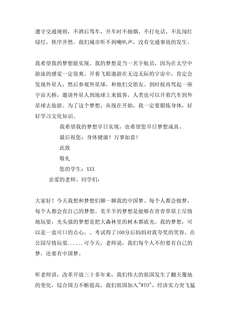 2019年中国梦我的梦书信格式作文_第2页