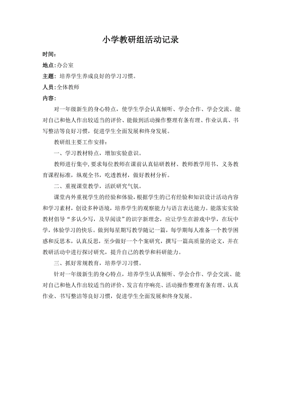 小学数学教研组活动记录41067资料_第4页