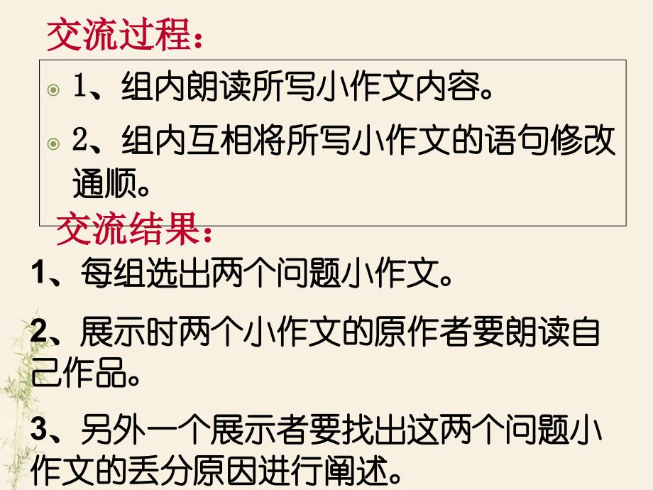 语文人教版九年级下册中考小作文复习ppt_第3页