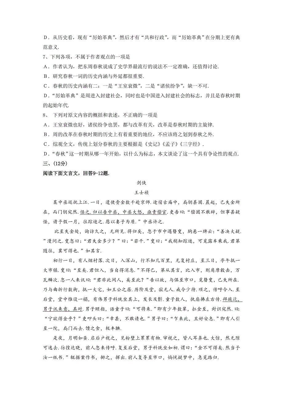 天津市耀华中学2016届高三第二次月考语文试题_第3页